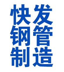 黑龙江方管厂